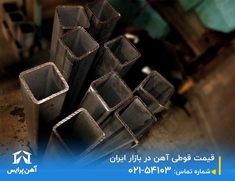 قیمت قوطی آهن در بازار ایران
