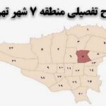 پاورپوینت طرح تفضیلی منطقه 7 تهران