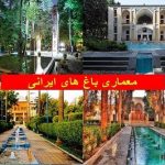 پاورپوینت باغ های ایرانی