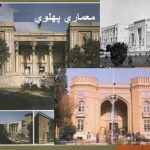 پاورپوینت معماری دوره پهلوی